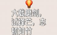 开云体育官方网站-刻不容缓挑战艰难勇者舞剑试翅的简单介绍