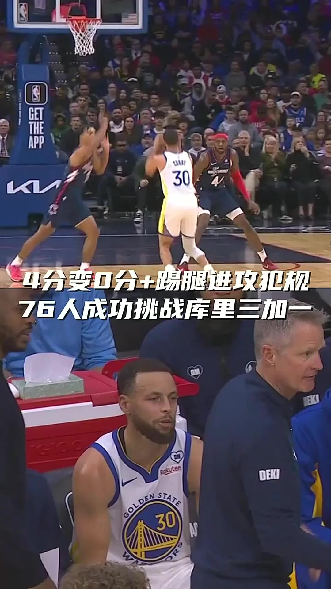 热火力克76人，库里统治全场的简单介绍